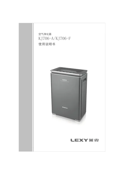 lexy 莱克 KJ706-A(KJ706-F)